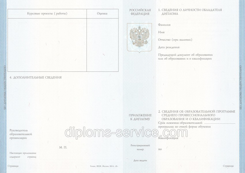 Диплом колледжа 2014-2025 годов-фото3