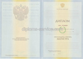 Диплом магистра с приложением образца 2010-2011 года