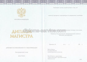 Диплом магистра с приложением (Киржач) 2014-2025 года
