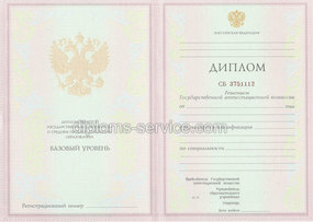 Диплом о среднем образовании 2004 года