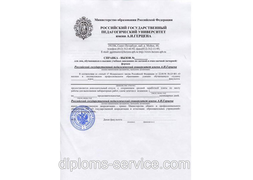 Справка вызов на сессию -фото1