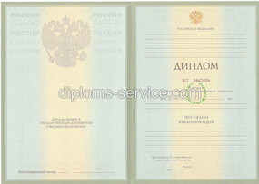 Диплом о высшем образовании 2004 года