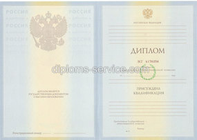 Диплом о высшем образовании 2011 года